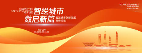 源文件下载【享设计】搜索编号：83400032518971763【智绘城市高峰论坛背景板】