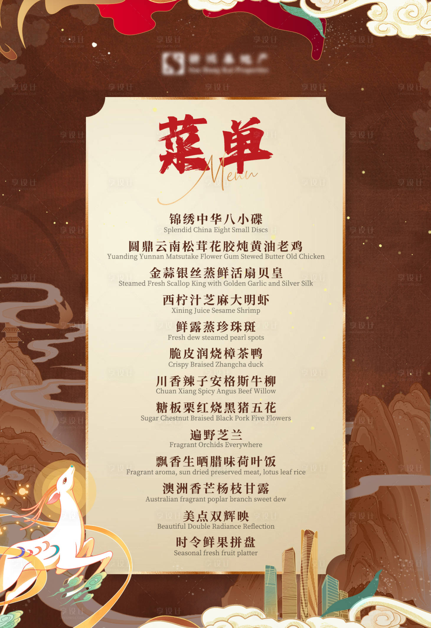 源文件下载【享设计】搜索编号：45820032798557522【敦煌国风菜单海报】
