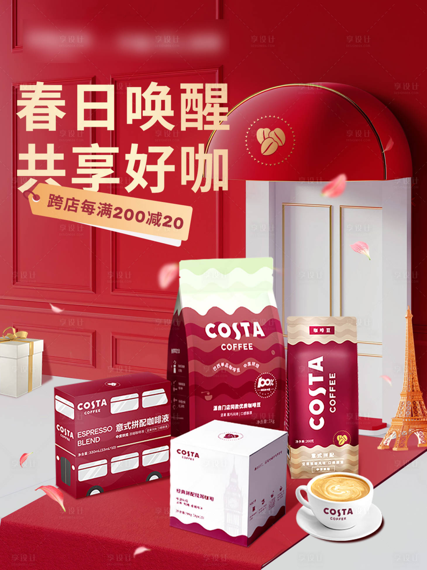 源文件下载【享设计】搜索编号：41450032572701703【春日咖啡满减活动海报】