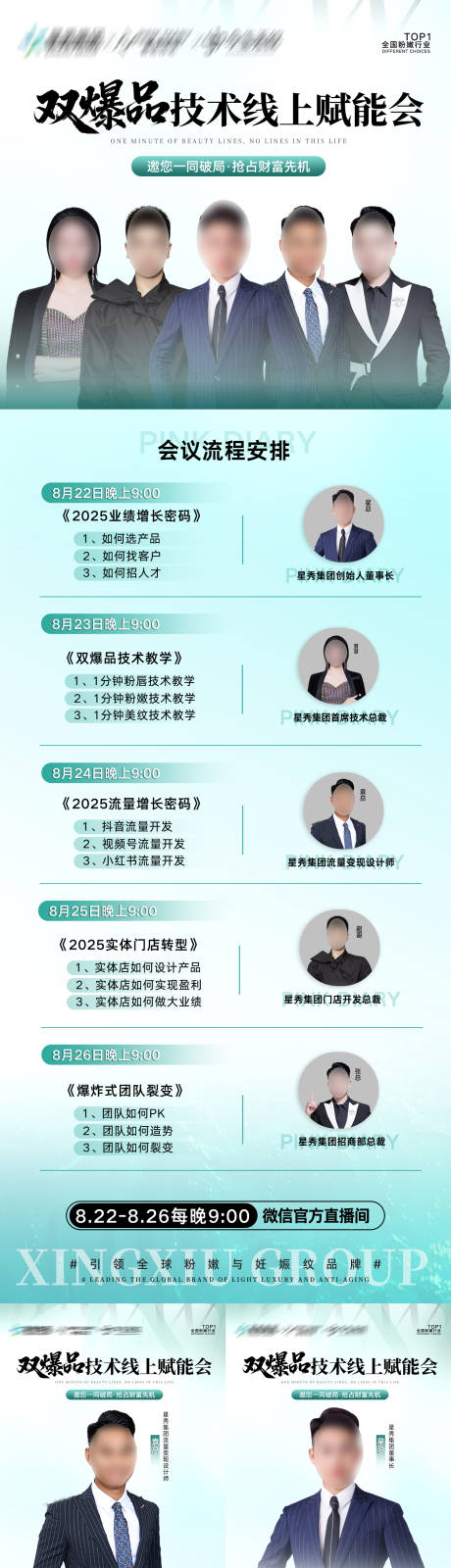 源文件下载【享设计】搜索编号：45280032691385360【微商讲师课程海报】