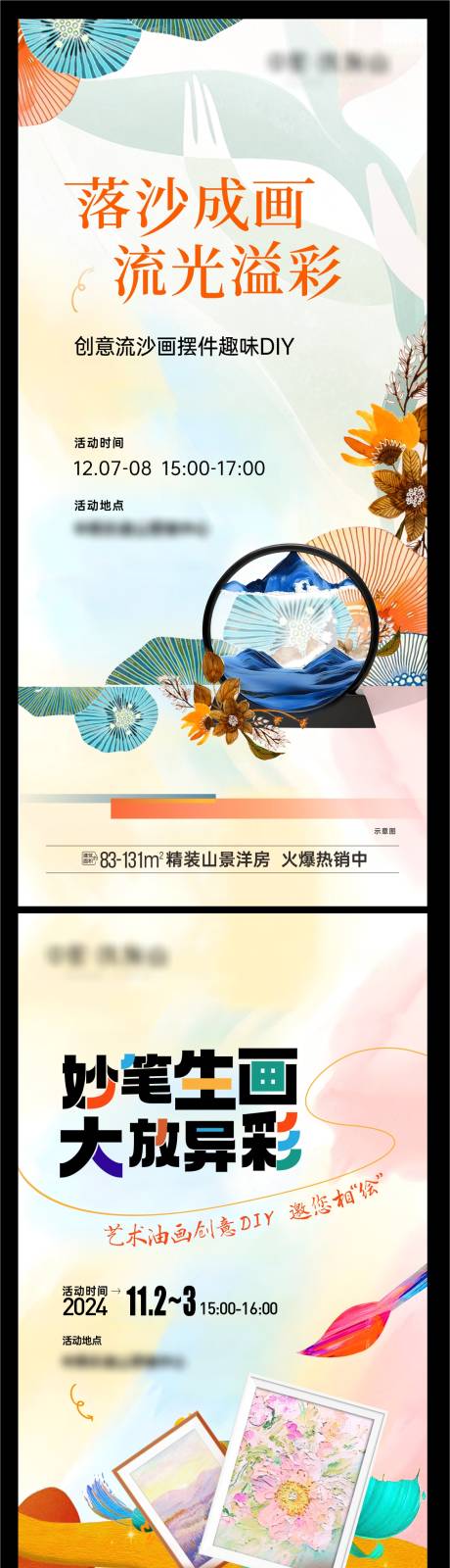 源文件下载【享设计】搜索编号：63090032412689783【地产周末绘画暖场活动海报】