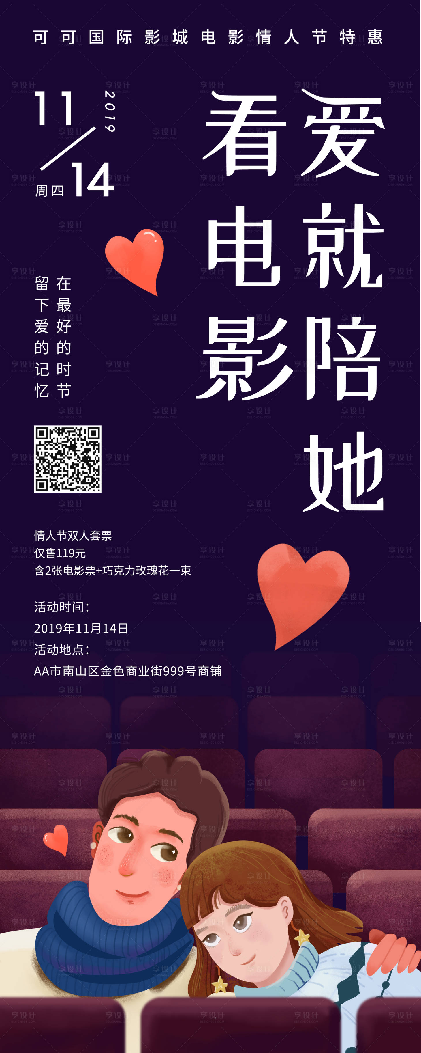 源文件下載【享設計】搜索編號：69090032629945886【電影情人節特惠展架】