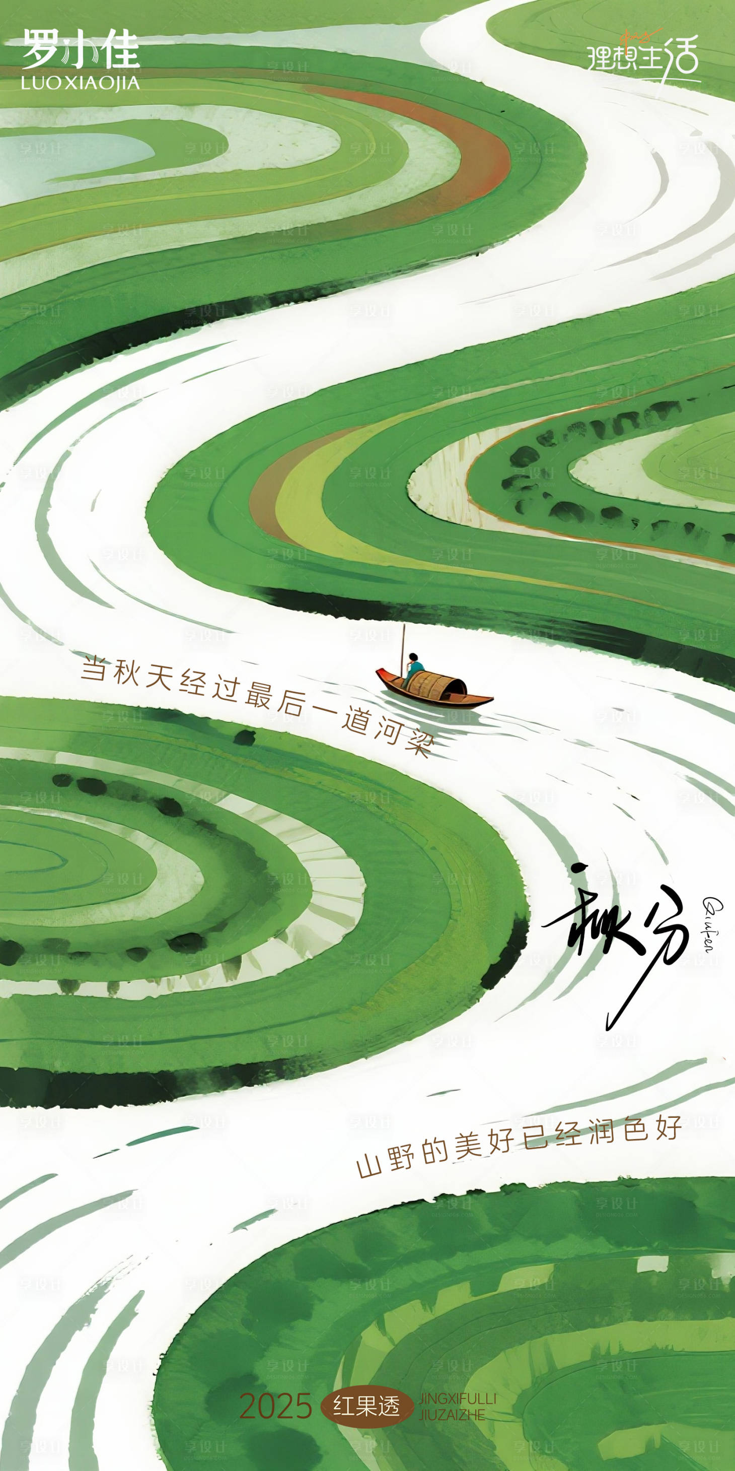 源文件下载【享设计】搜索编号：82510032580833322【处暑秋天插画海报】