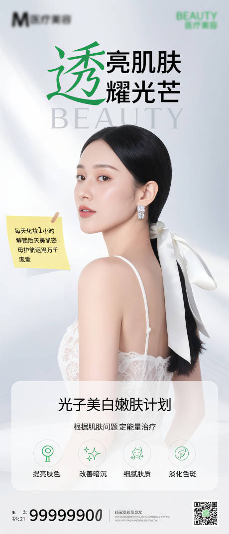 源文件下载【享设计】搜索编号：85490032593464901【医美海报】
