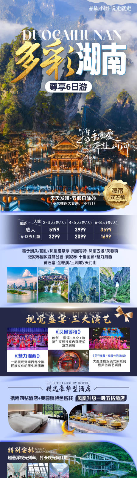源文件下載【享設計】搜索編號：94170032566204310【多彩湖南旅游海報】