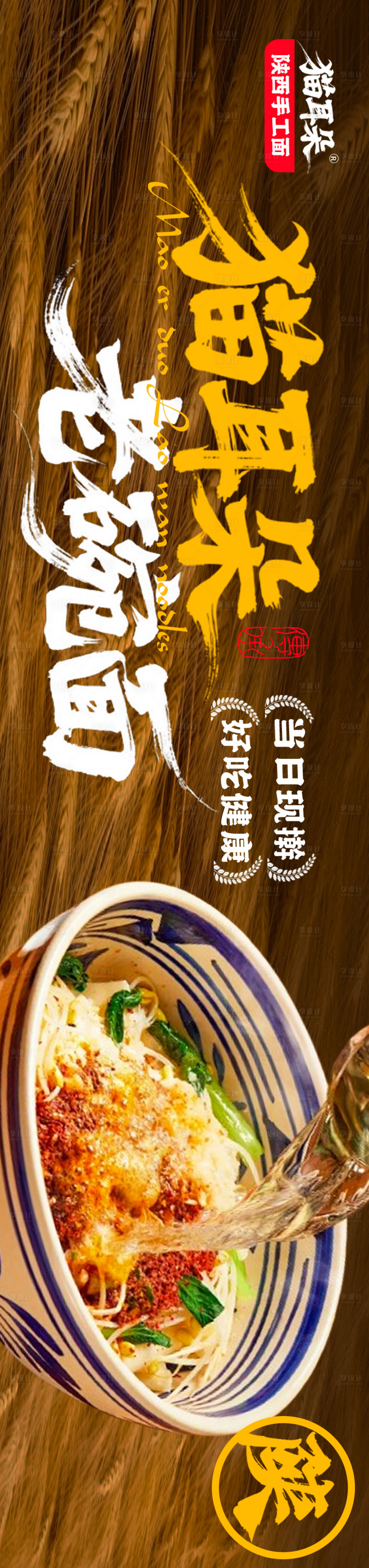 源文件下载【享设计】搜索编号：15780032278573890【陕西面馆长图海报】