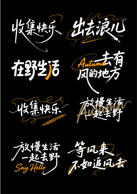 源文件下載【享設計】搜索編號：89830032645106235【出游旅游字體設計】