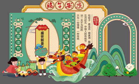 源文件下载【享设计】搜索编号：61750032809715129【中式风格美陈端午节】