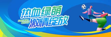 源文件下载【享设计】搜索编号：83750032519913479【蓝色足球运动背景】