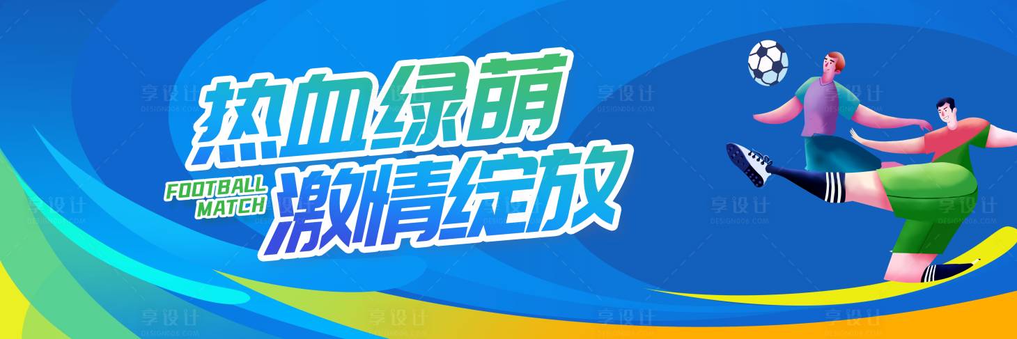 源文件下载【享设计】搜索编号：83750032519913479【蓝色足球运动背景】