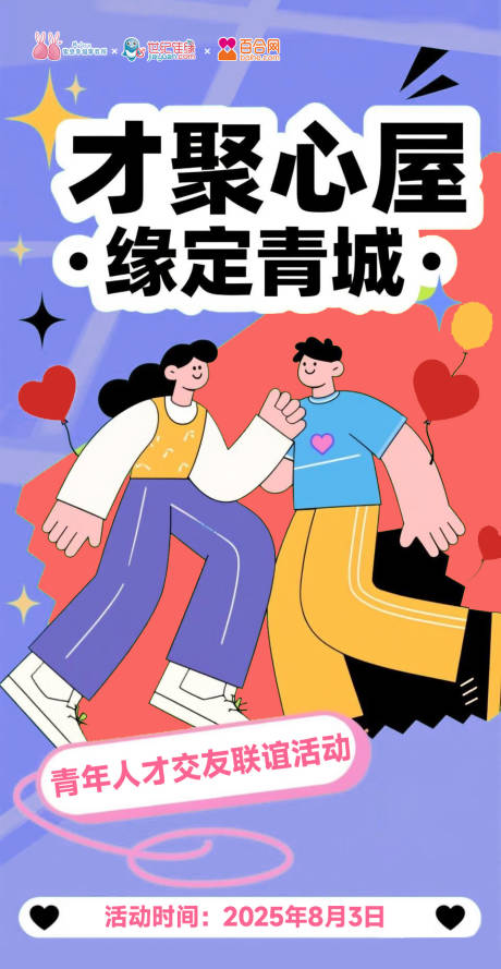 源文件下载【享设计】搜索编号：90220032388973498【活动宣传海报 】
