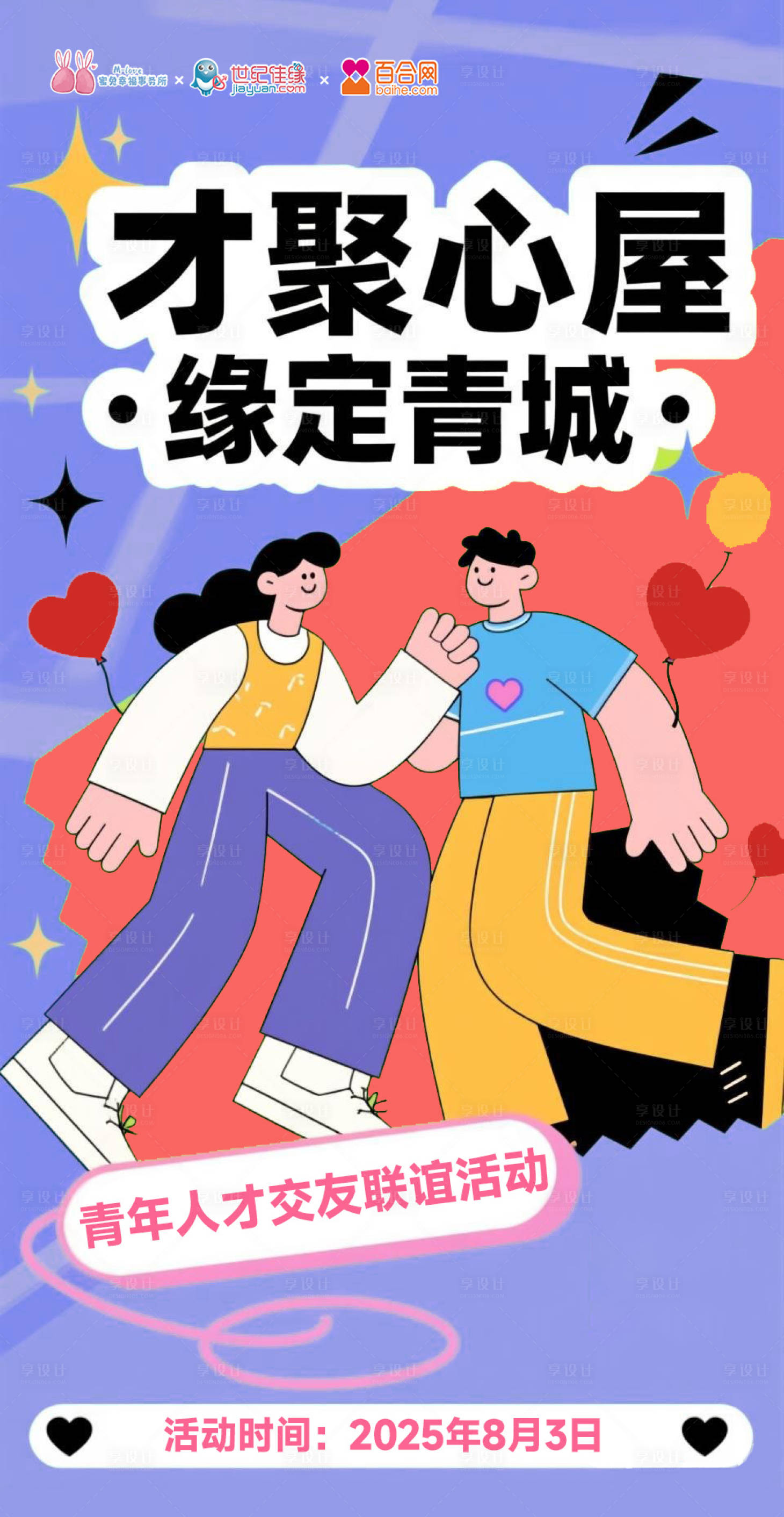 源文件下載【享設計】搜索編號：90220032388973498【活動宣傳海報 】