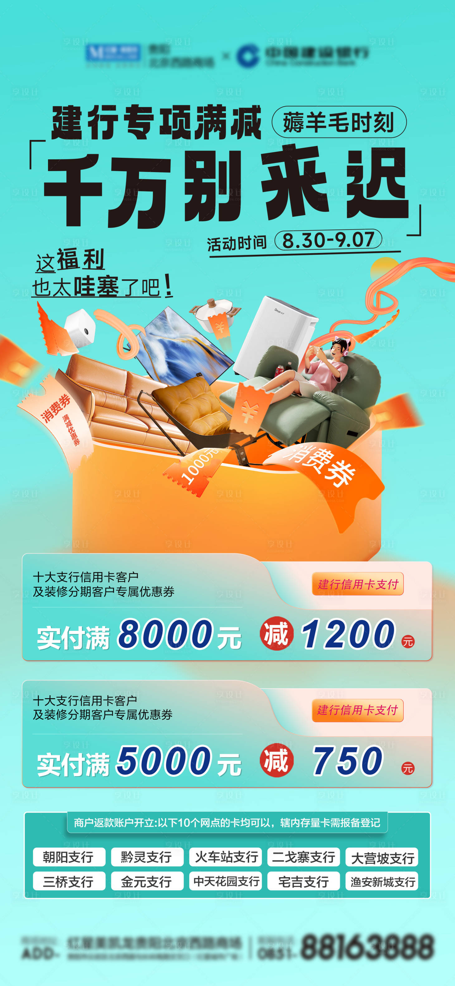 源文件下载【享设计】搜索编号：88560032822919787【消费券活动海报】