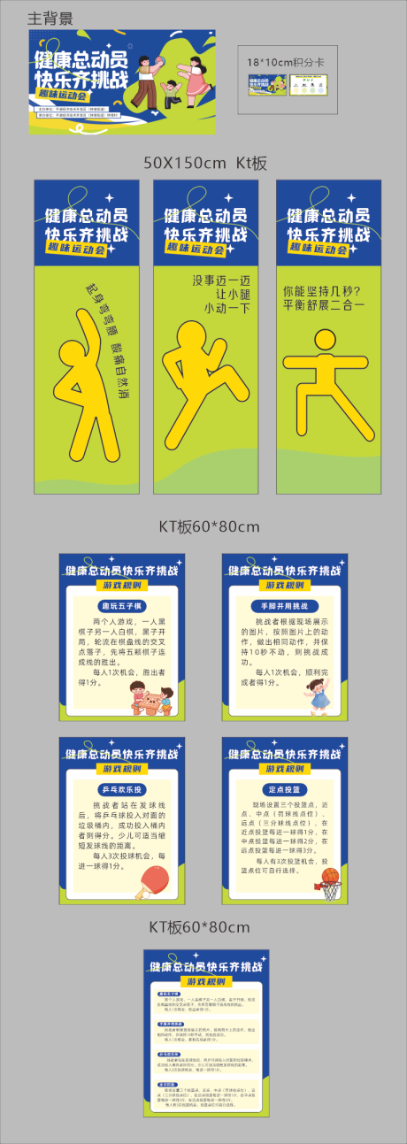 源文件下載【享設(shè)計(jì)】搜索編號(hào)：80520032368579595【親子運(yùn)動(dòng)會(huì)】