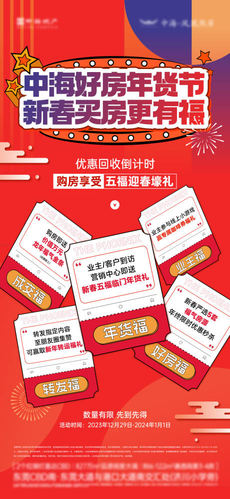 源文件下載【享設計】搜索編號：90900027173938502【好房年貨節】