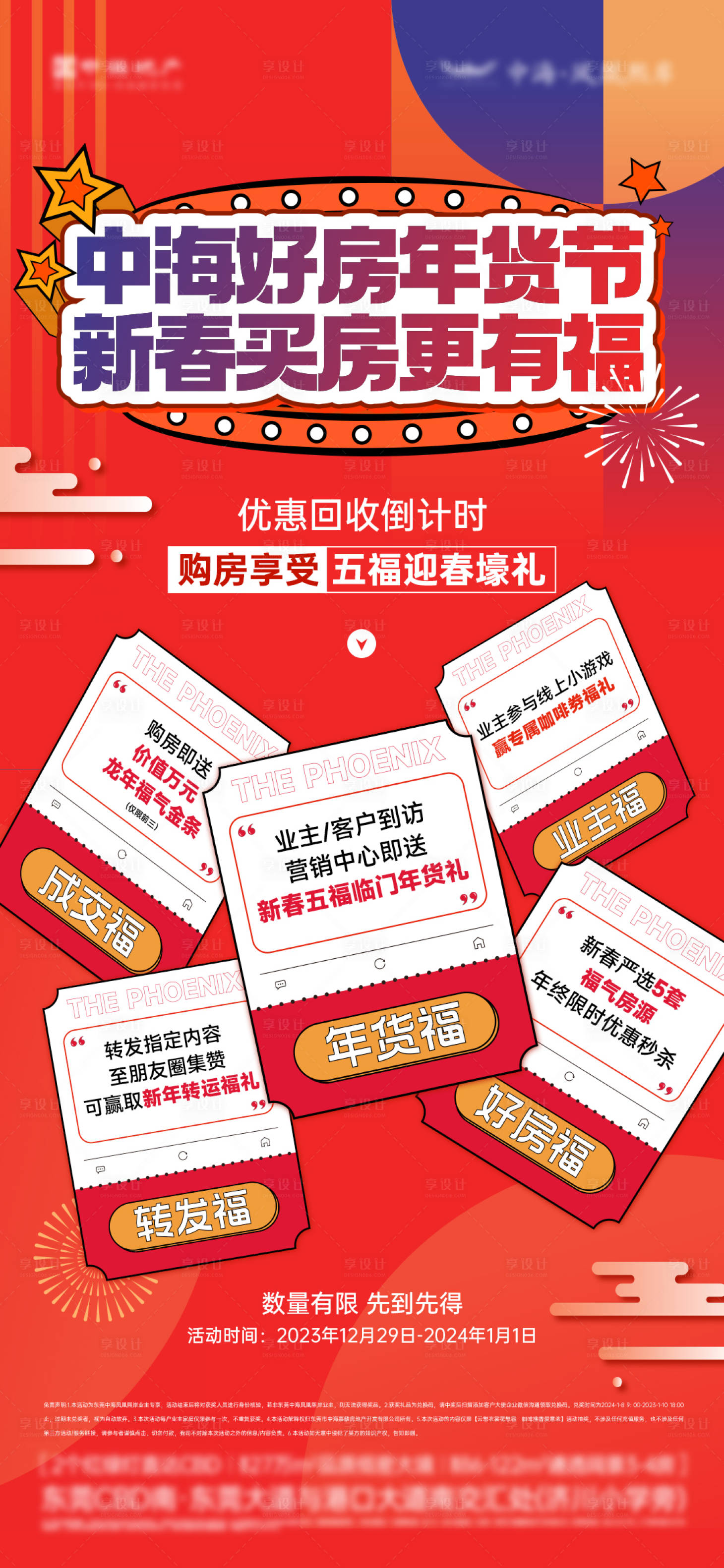 源文件下載【享設計】搜索編號：90900027173938502【好房年貨節】