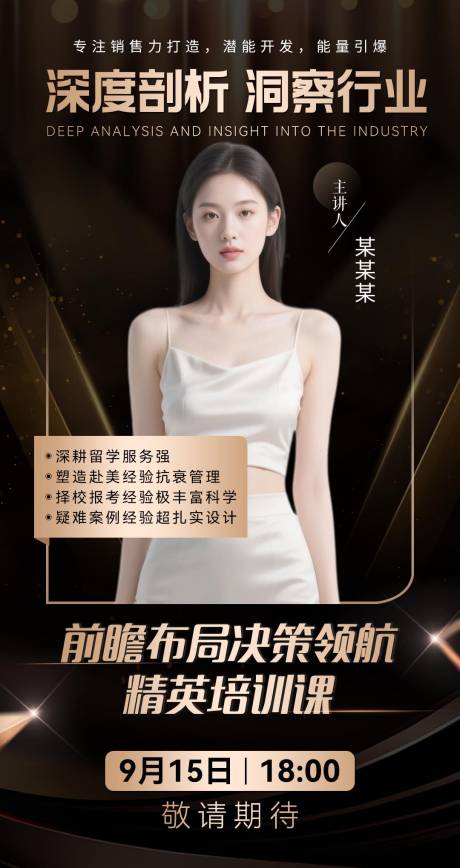 源文件下载【享设计】搜索编号：62060032790873634【大气简约黑金微商讲师培训介绍课程海报】