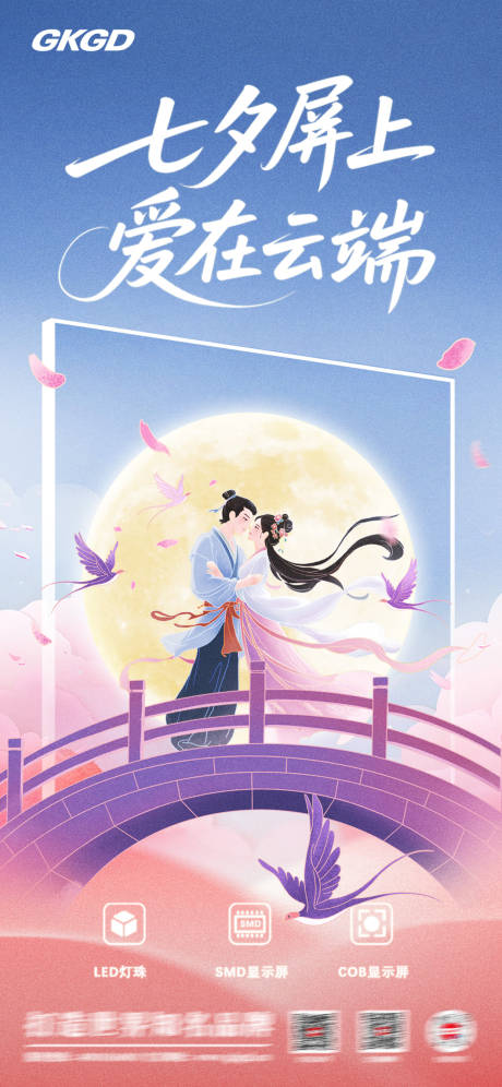 源文件下载【享设计】搜索编号：86160032789036220【七夕互联网海报】