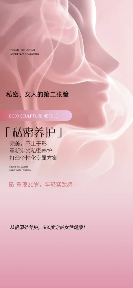 源文件下載【享設(shè)計(jì)】搜索編號：98210032634047020【私密保養(yǎng)抗衰】