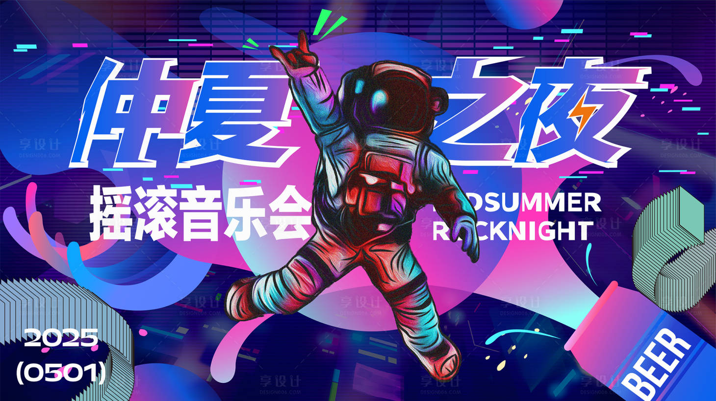 源文件下载【享设计】搜索编号：76090032739514992【摇滚音乐节夏日活动背景板】