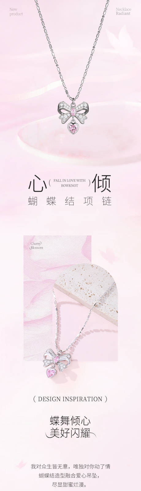 源文件下載【享設(shè)計(jì)】搜索編號(hào)：37410032564928483【粉色蝴蝶結(jié)首飾項(xiàng)鏈詳情頁(yè)】