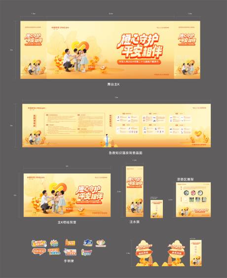 源文件下载【享设计】搜索编号：71610032795252787【平安客户服务节活动物料】