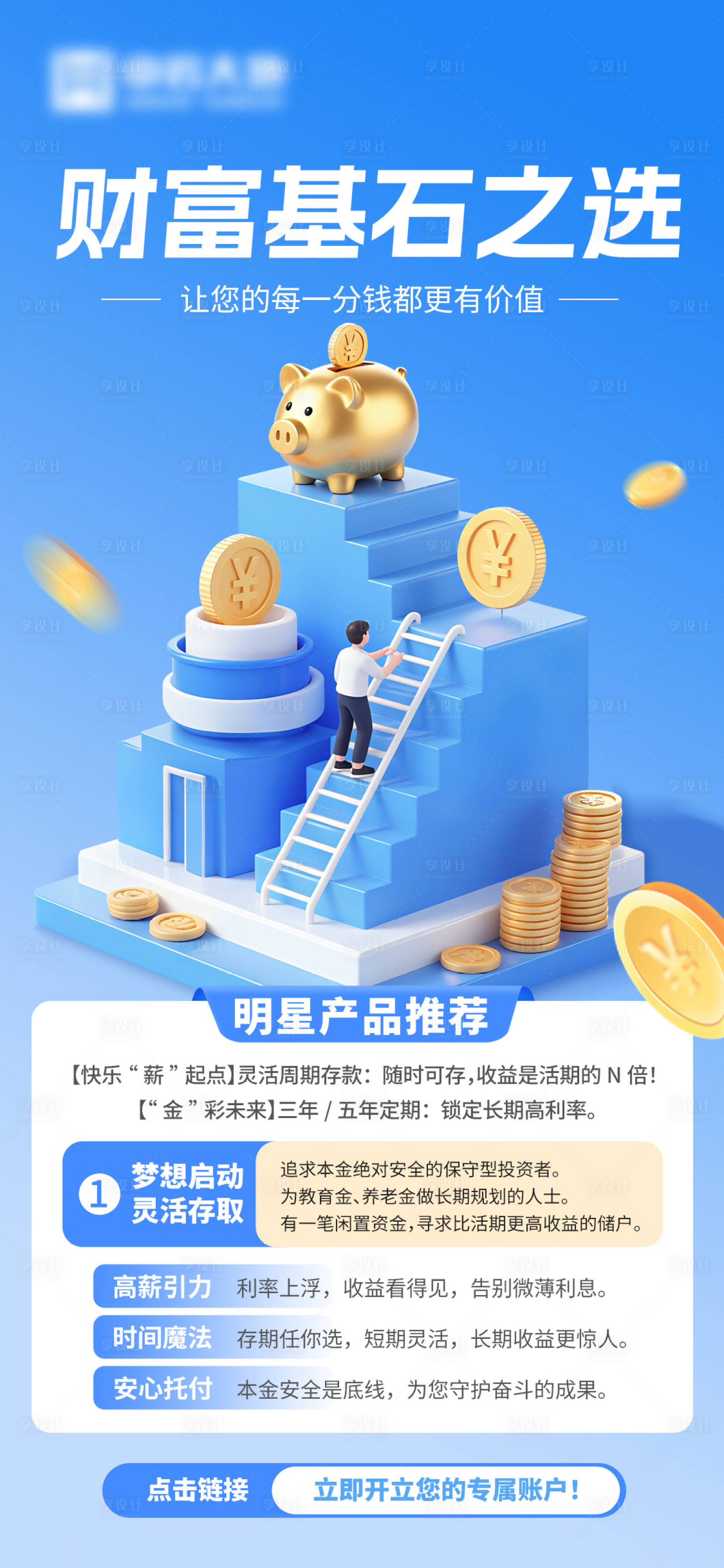 源文件下載【享設計】搜索編號：38370032728558472【銀行理財海報】