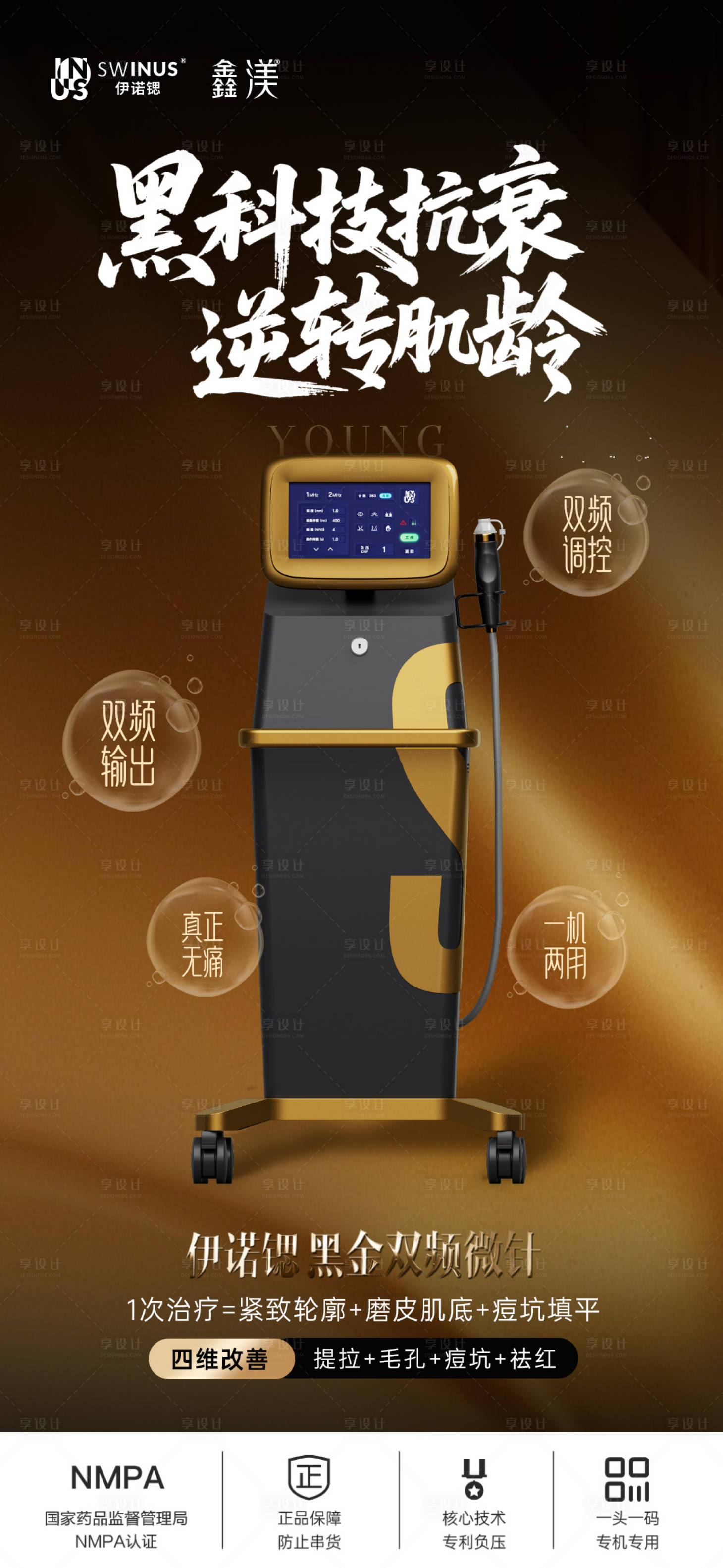 源文件下載【享設(shè)計】搜索編號：80170032367319783【伊諾鍶黃金微針醫(yī)美創(chuàng)意朋友圈】