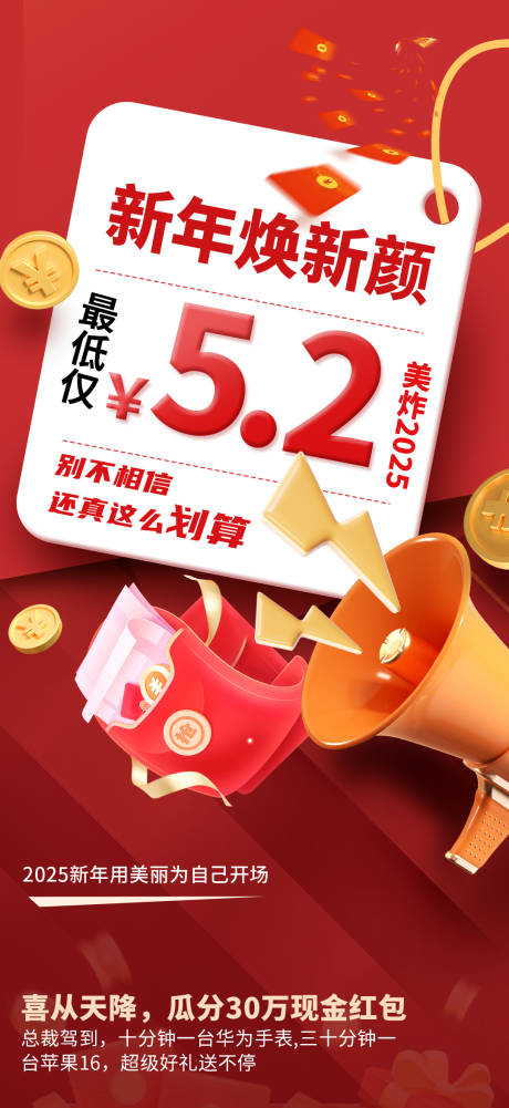 源文件下载【享设计】搜索编号：91570032748629166【医美新年焕新颜海报】