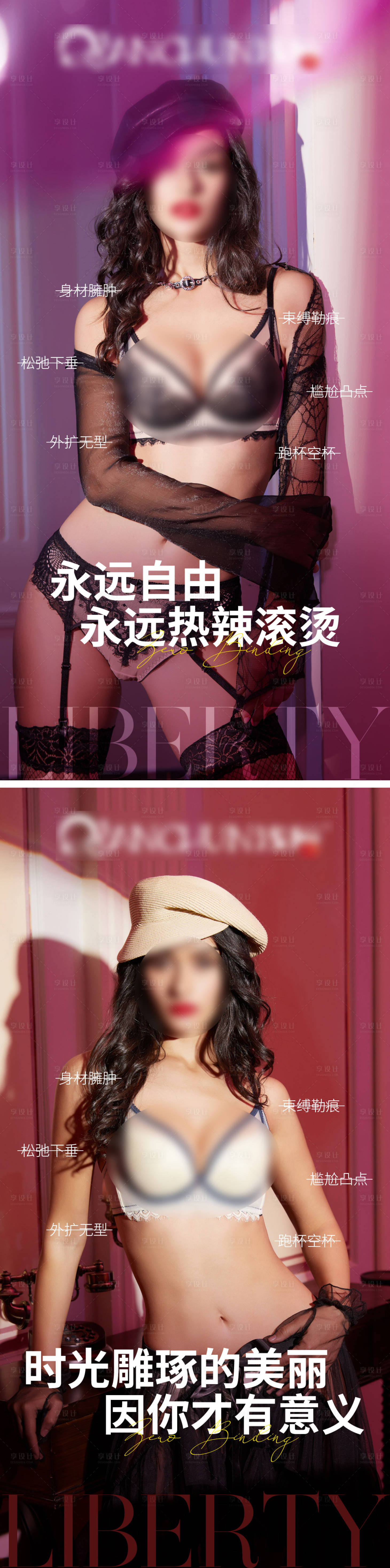 源文件下载【享设计】搜索编号：69020032325967549【文胸产品推广海报】