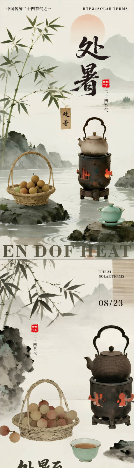 源文件下载【享设计】搜索编号：68340032680928106【水墨风二十四节气处暑茶饮品茶海报】