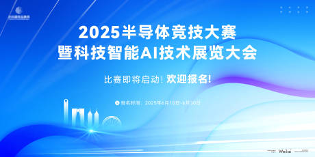 源文件下載【享設計】搜索編號：51880032543165613【科技半導體大賽報名主畫面kv】