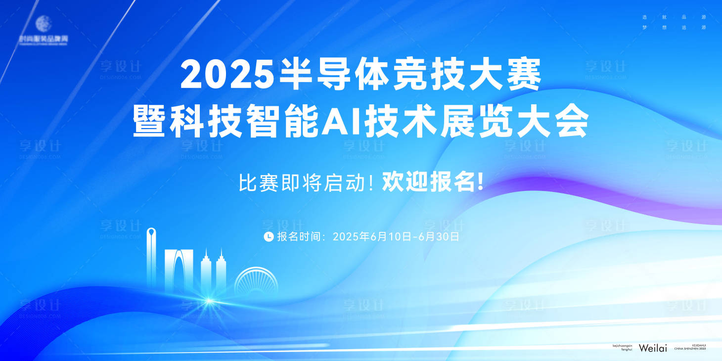 源文件下载【享设计】搜索编号：51880032543165613【科技半导体大赛报名主画面kv】
