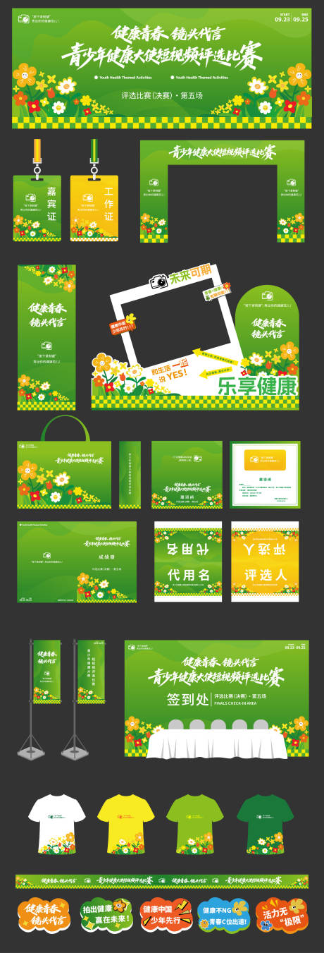 源文件下载【享设计】搜索编号：81000032372354195【青少年健康主题渐变活动物料主视觉延展】
