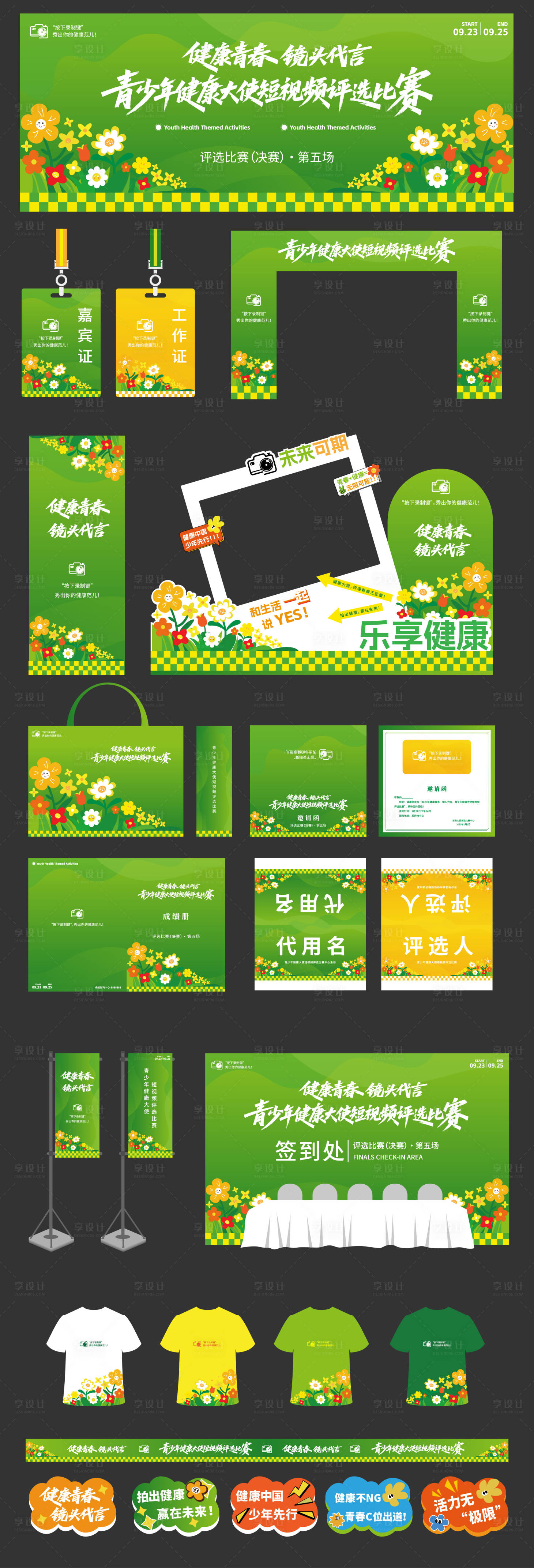 源文件下载【享设计】搜索编号：81000032372354195【青少年健康主题渐变活动物料主视觉延展】