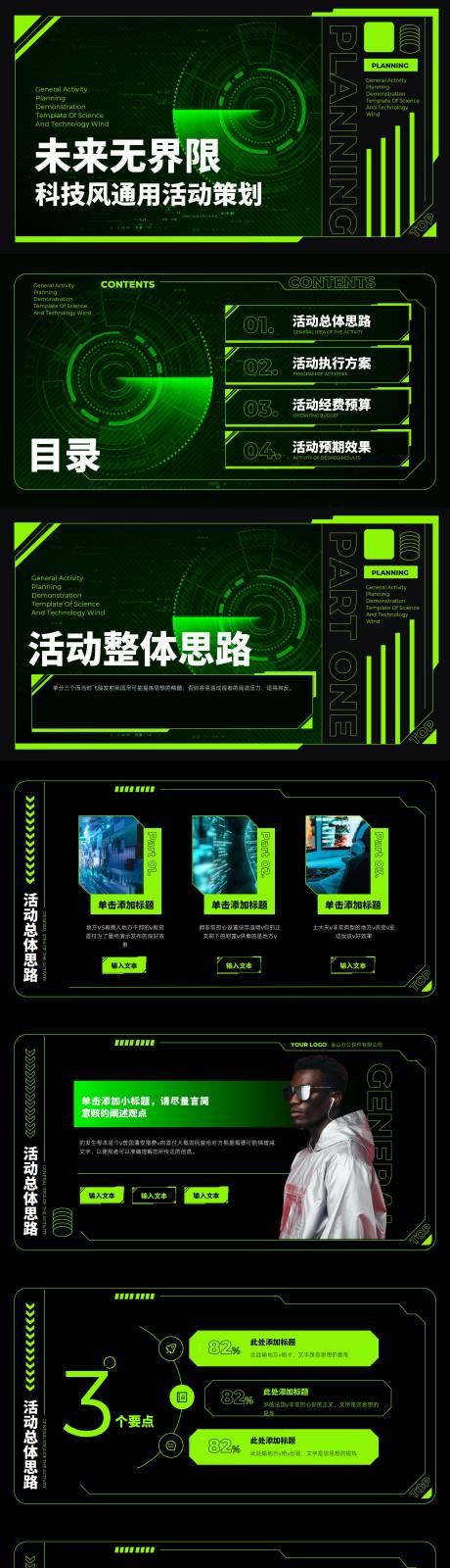 源文件下載【享設計】搜索編號：26000032384732841【黑色漸變科技風通用營銷策劃】