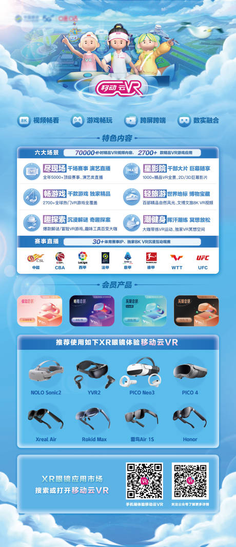 源文件下載【享設計】搜索編號：34690032540573098【移動云VR眼睛海報】
