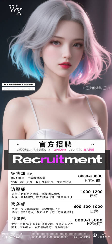 源文件下载【享设计】搜索编号：66790032758464263【酒吧招聘海报】