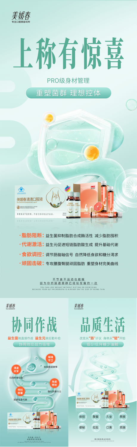 源文件下載【享設計】搜索編號：47200032769418892【腸道口服液產品招商系列海報】