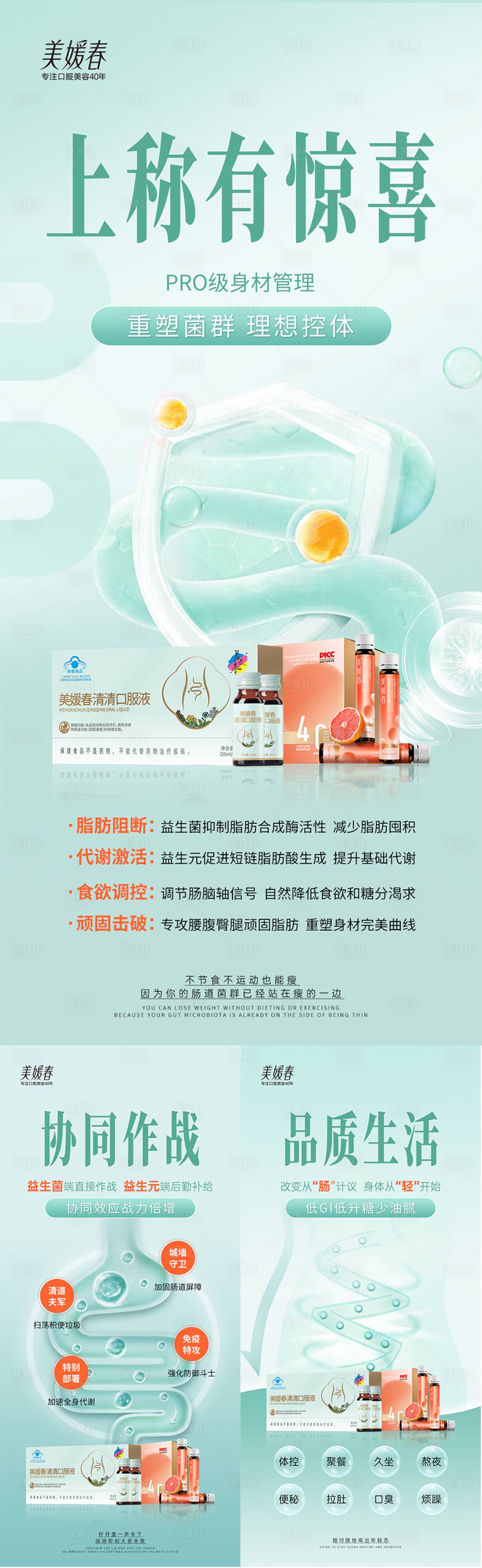 源文件下載【享設計】搜索編號：47200032769418892【腸道口服液產品招商系列海報】