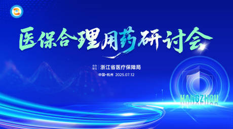 源文件下載【享設計】搜索編號：15220032727703570【藍色醫療科技高端會議會務】