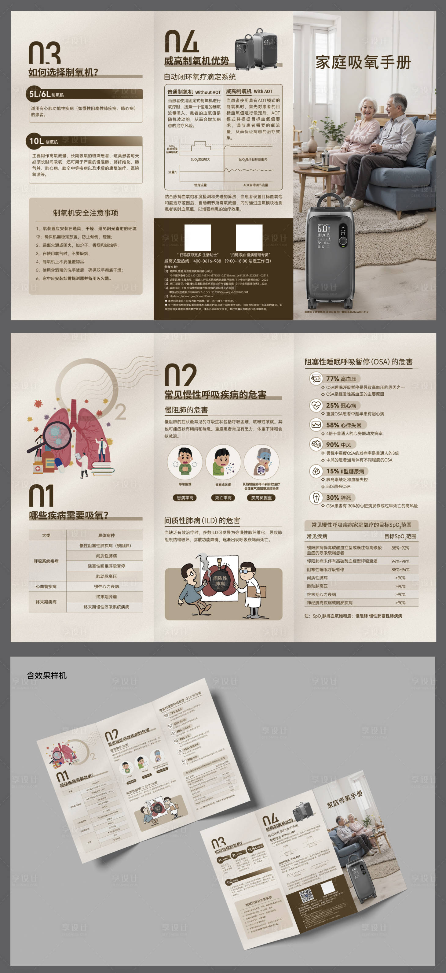 源文件下载【享设计】搜索编号：95720032689177878【设备产品折页】