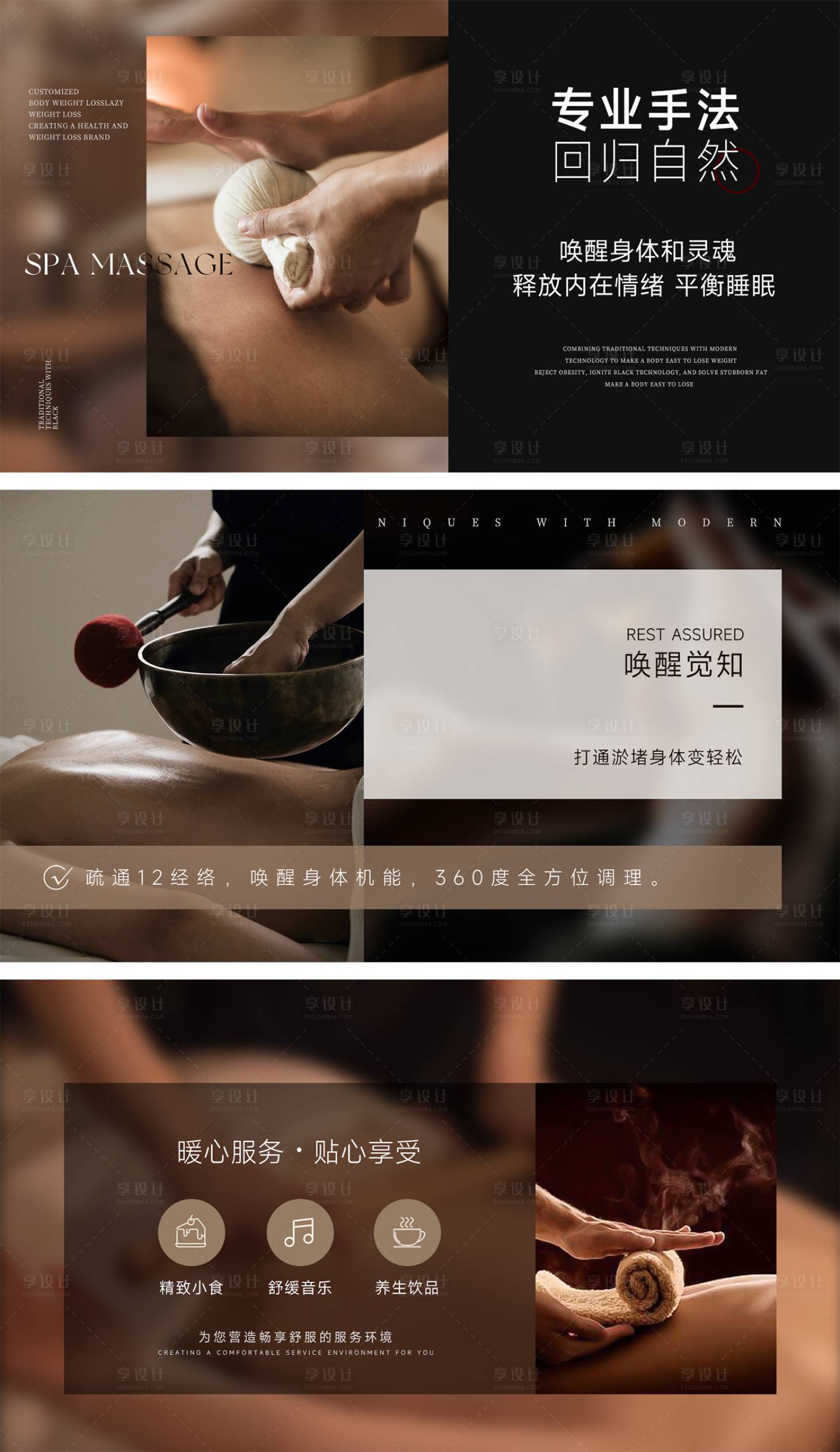 源文件下載【享設計】搜索編號：80700032470392509【SPA按摩養生輪播banner】