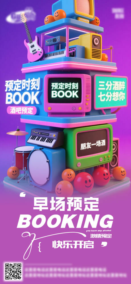 源文件下載【享設計】搜索編號：19240032613816206【酒吧日常活動宣傳創意海報】