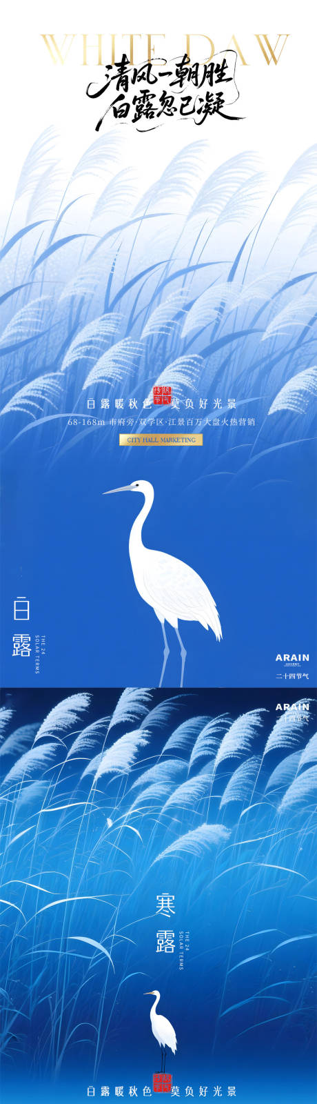 源文件下载【享设计】搜索编号：36040032823955093【白露芦苇白鹭插画海报】