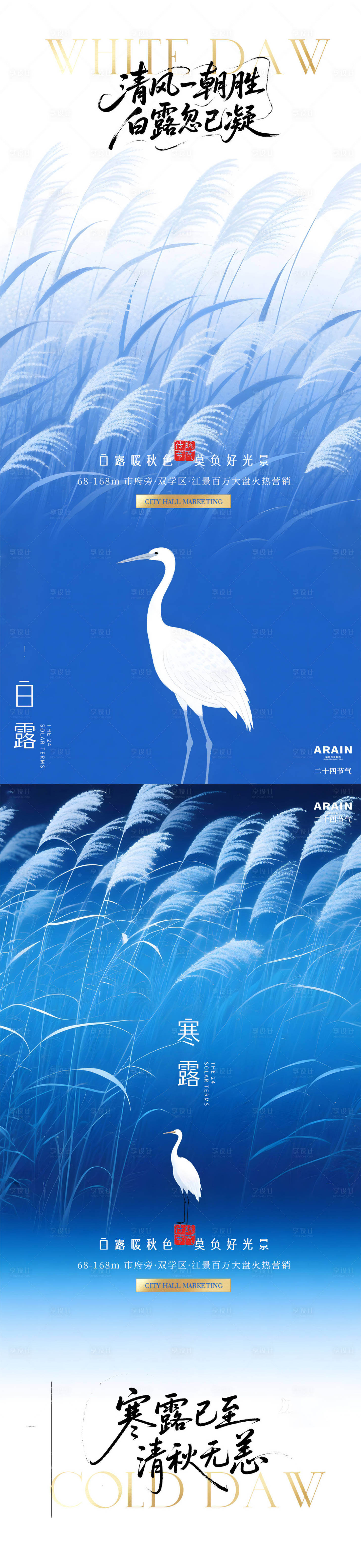源文件下载【享设计】搜索编号：36040032823955093【白露芦苇白鹭插画海报】