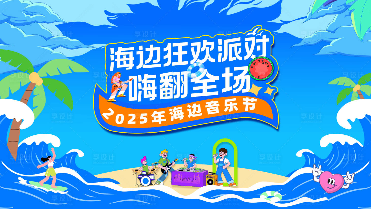 源文件下载【享设计】搜索编号：19630032737215219【夏日音乐节主画面】
