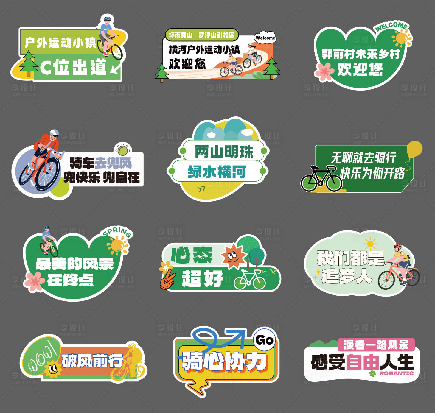 源文件下载【享设计】搜索编号：12540032733284527【山水骑行手举牌】