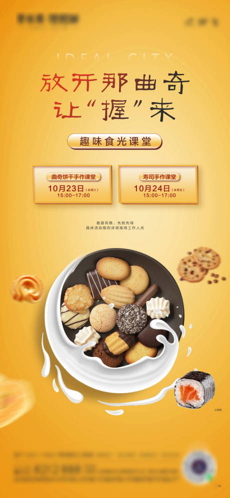 源文件下载【享设计】搜索编号：28420032550701734【曲奇活动单图】