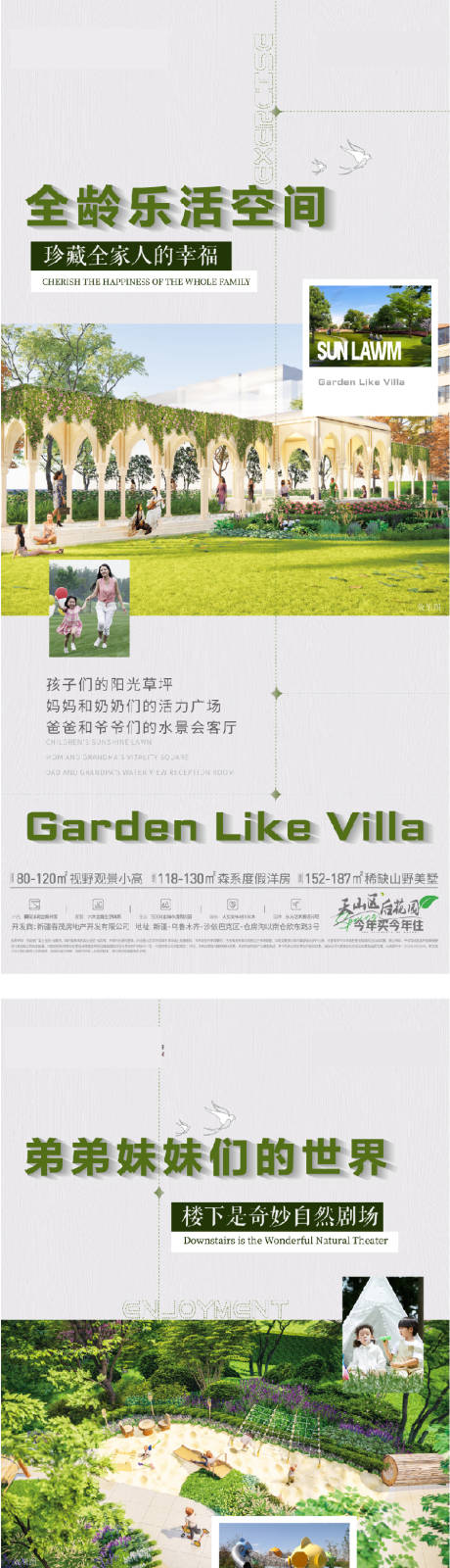 源文件下载【享设计】搜索编号：63000032278188785【洋房 园林价值系列海报 】